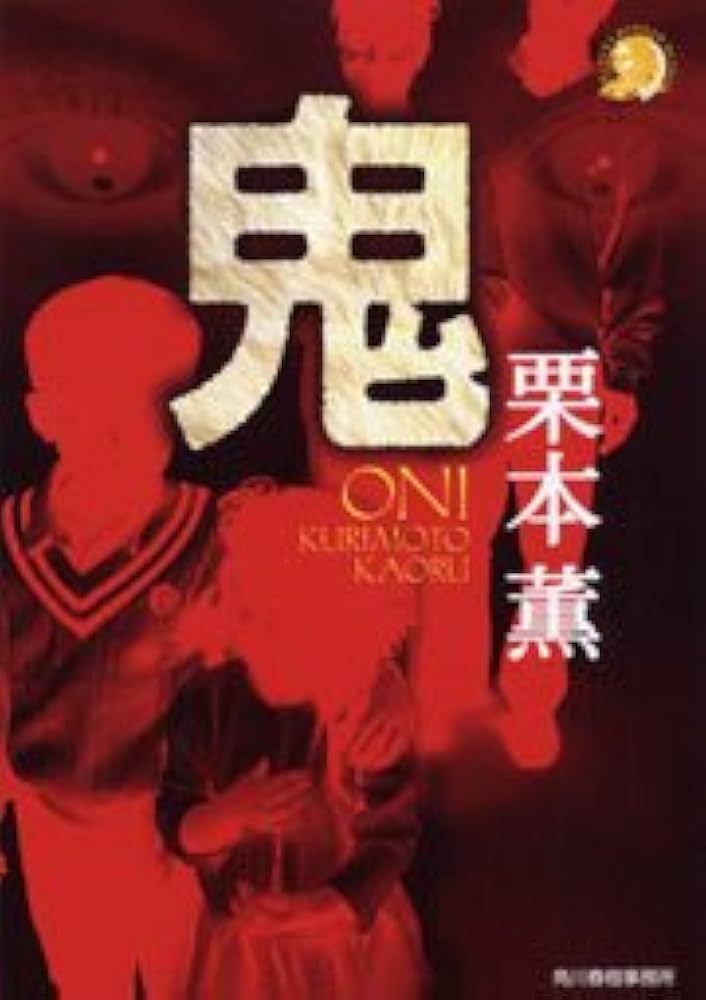 ★初版帯付 栗本薫 エーリアン殺人事件 角川書店 ☆初版帯付 栗本薫 エーリアン殺人事件 角川書店 Amazon.co.jp